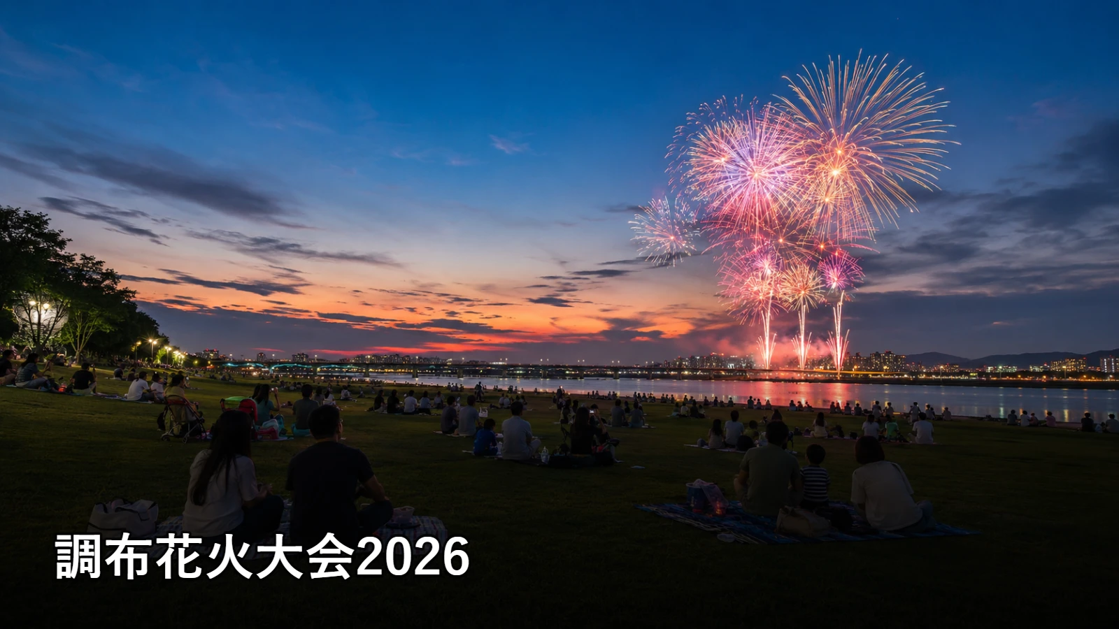 調布花火大会2026の開催情報・観覧場所・アクセスを紹介するアイキャッチ画像