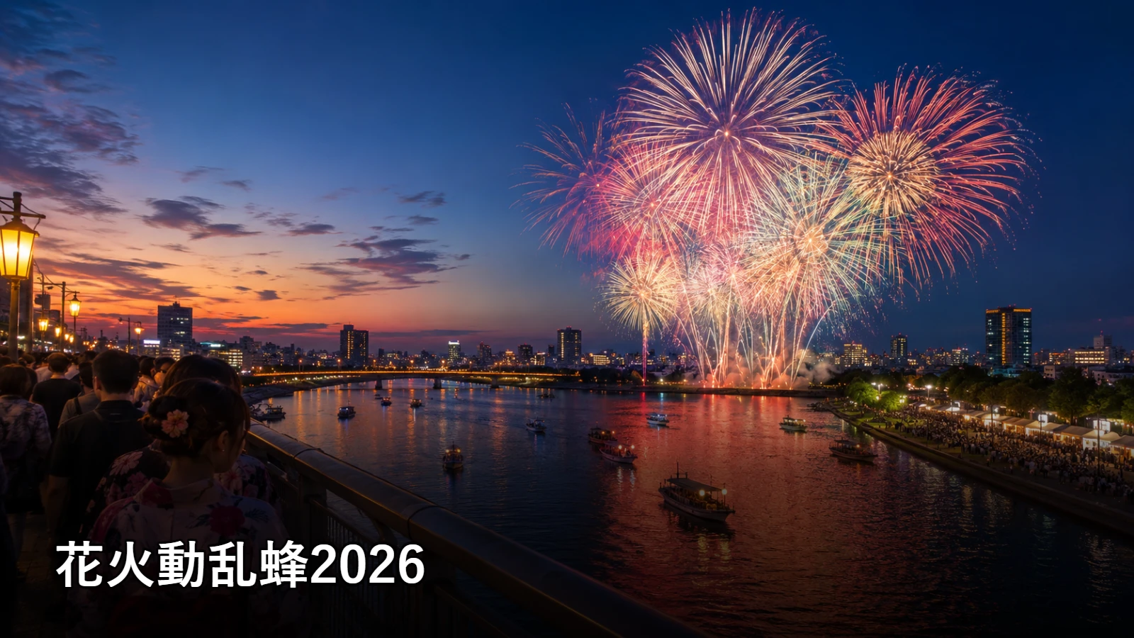 花火動乱蜂2026の開催情報・観覧場所・アクセスを紹介するアイキャッチ画像