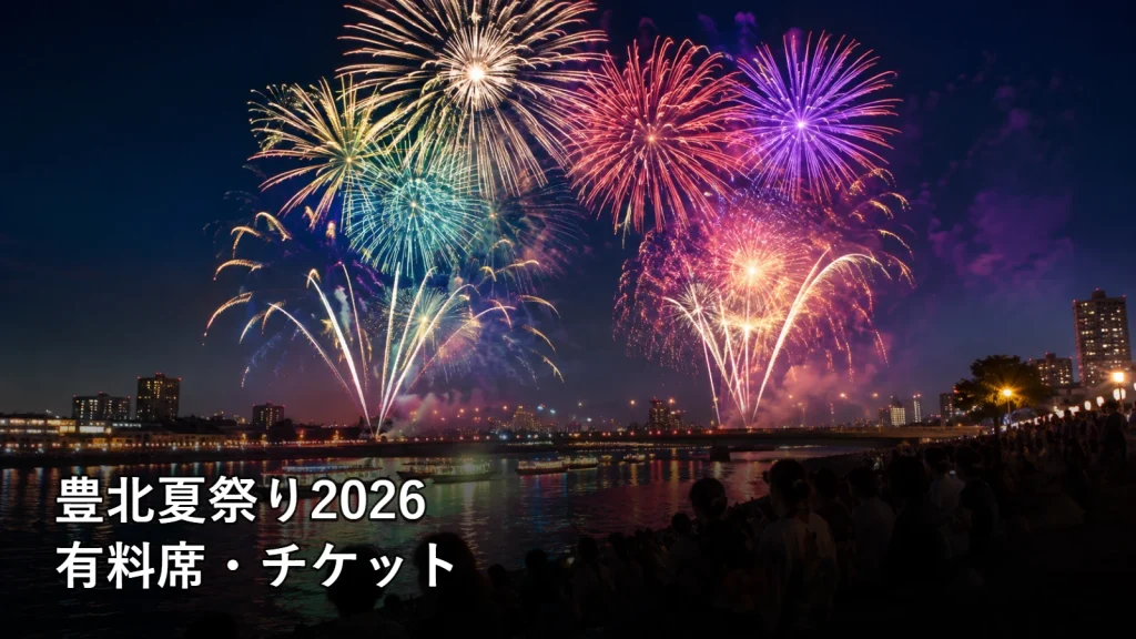 豊北夏祭り2026の有料席・チケットを紹介する画像