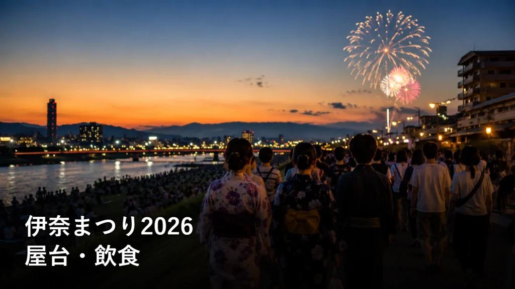 伊奈まつり2026の屋台・飲食を紹介する画像