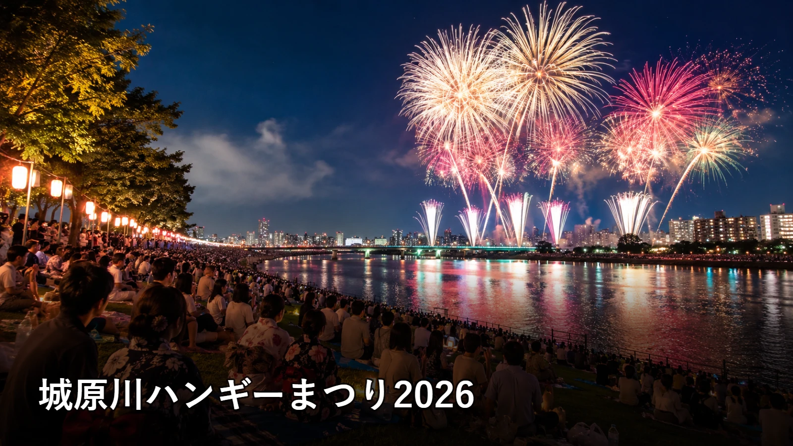 城原川ハンギーまつり2026の開催情報・観覧場所・アクセスを紹介するアイキャッチ画像