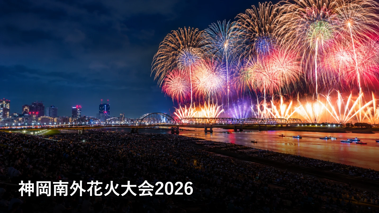 神岡南外花火大会2026の開催情報・観覧場所・アクセスを紹介するアイキャッチ画像