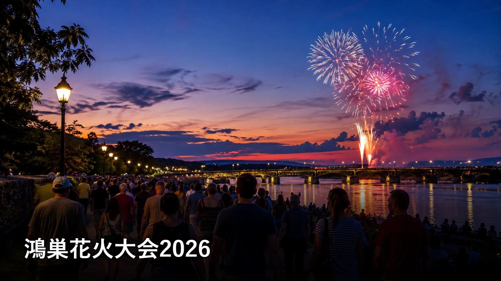 鴻巣花火大会2026の開催情報・観覧場所・アクセスを紹介するアイキャッチ画像