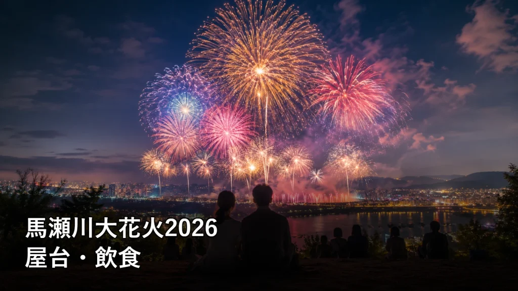 馬瀬川大花火2026の屋台・飲食を紹介する画像
