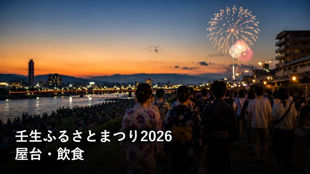 壬生ふるさとまつり2026の屋台・飲食を紹介する画像