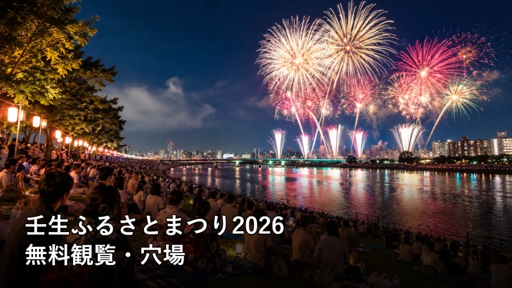 壬生ふるさとまつり2026の無料観覧・穴場を紹介する画像