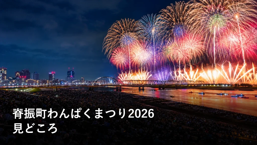 脊振町わんぱくまつり2026の見どころを紹介する画像