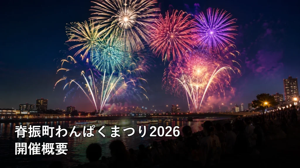 脊振町わんぱくまつり2026の開催概要を紹介する画像
