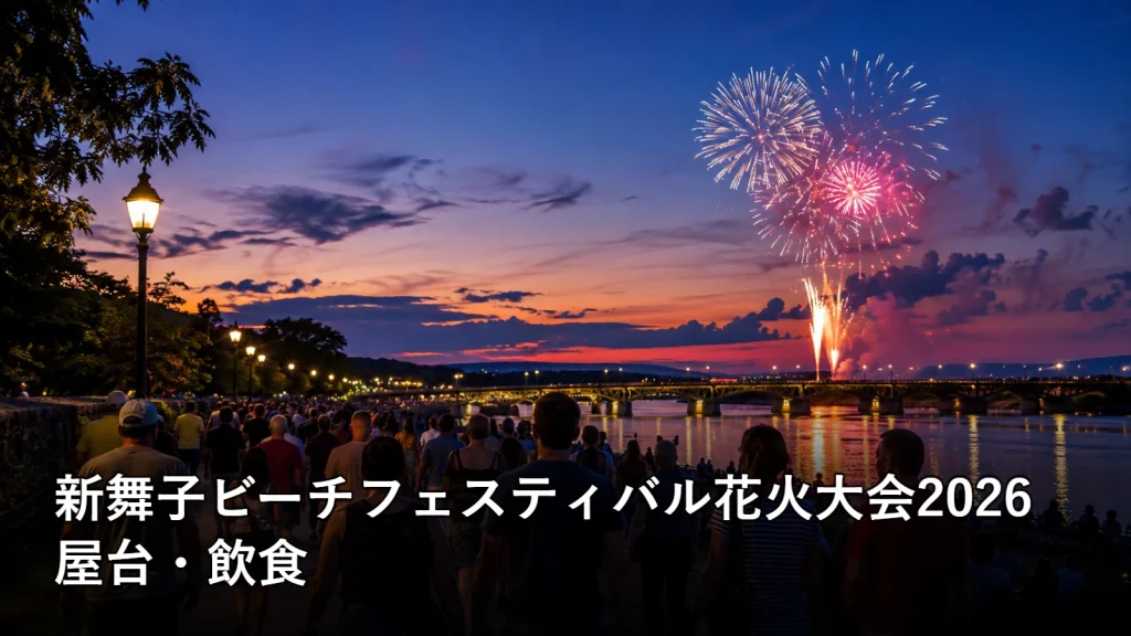 新舞子ビーチフェスティバル花火大会2026の屋台・飲食を紹介する画像