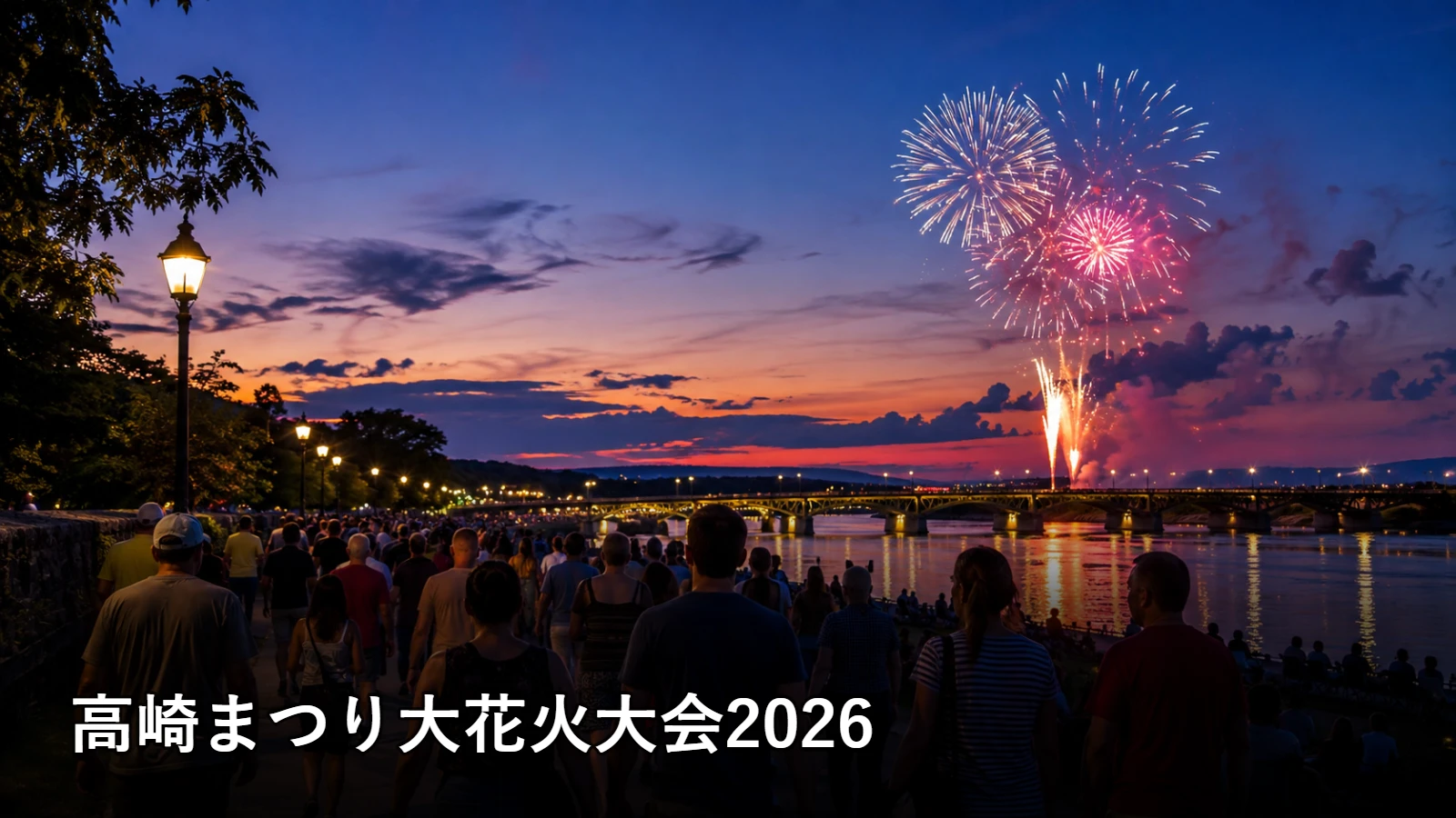 高崎まつり大花火大会2026の開催情報・観覧場所・アクセスを紹介するアイキャッチ画像