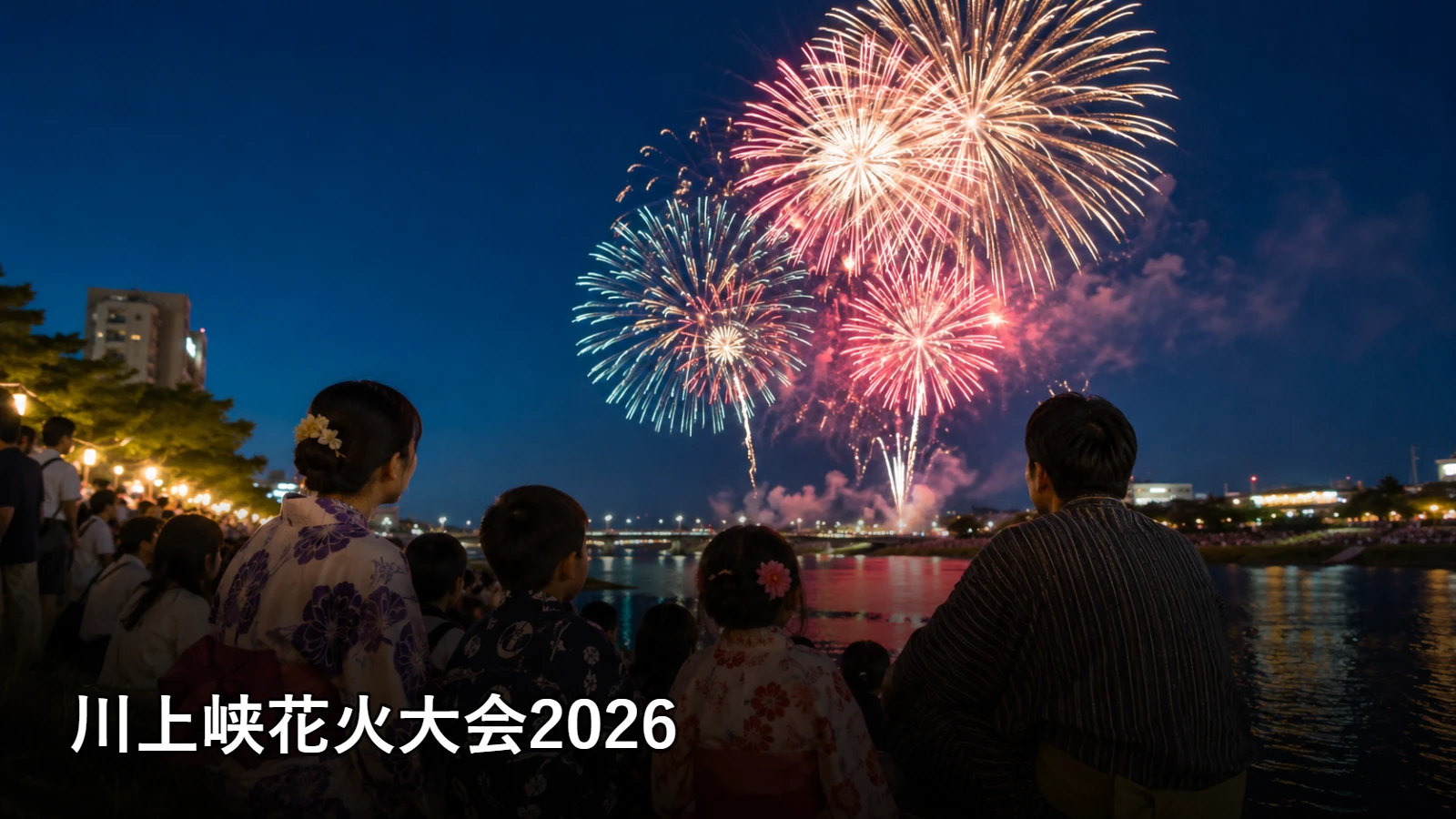 川上峡花火大会2026の開催情報・観覧場所・アクセスを紹介するアイキャッチ画像