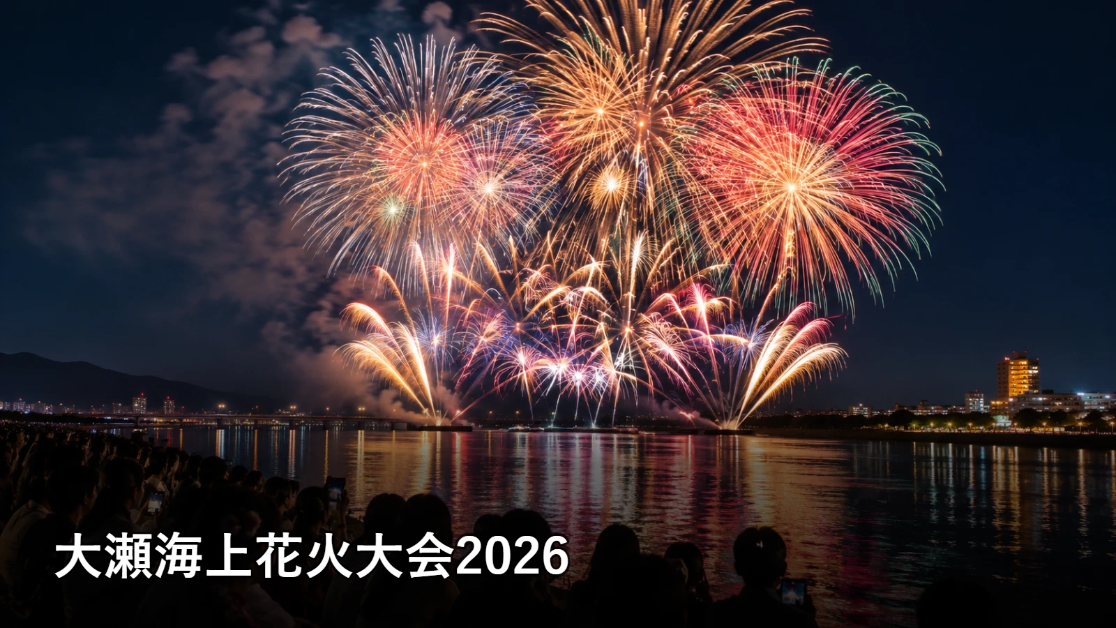 大瀬海上花火大会2026の開催情報・観覧場所・アクセスを紹介するアイキャッチ画像
