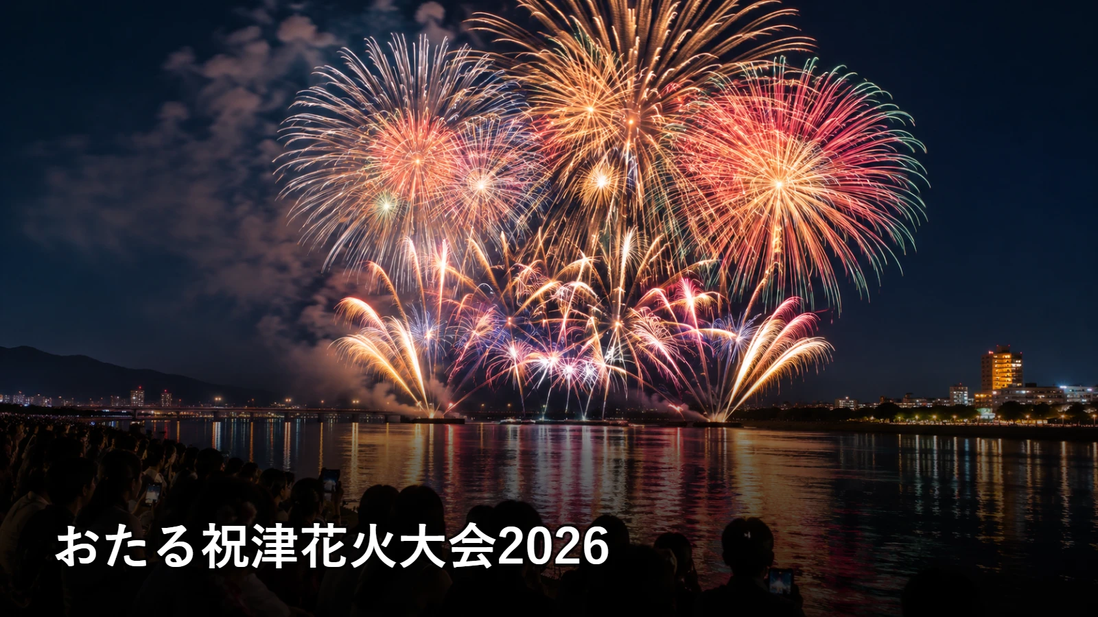 おたる祝津花火大会2026の開催情報・観覧場所・アクセスを紹介するアイキャッチ画像